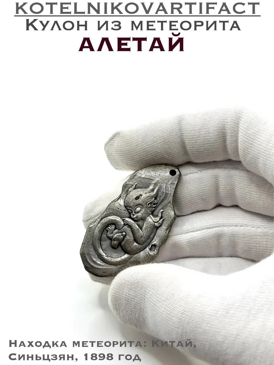 Кулон женский из метеорита Алетай, амулет оберег, подарок — фото 1