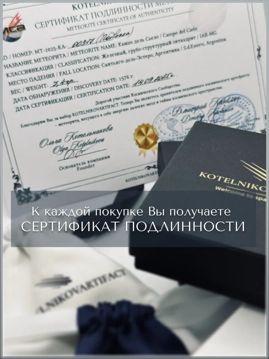 Метеорит Сихотэ-Алинь железный, образец 31,1 гр, оберег — фото 5