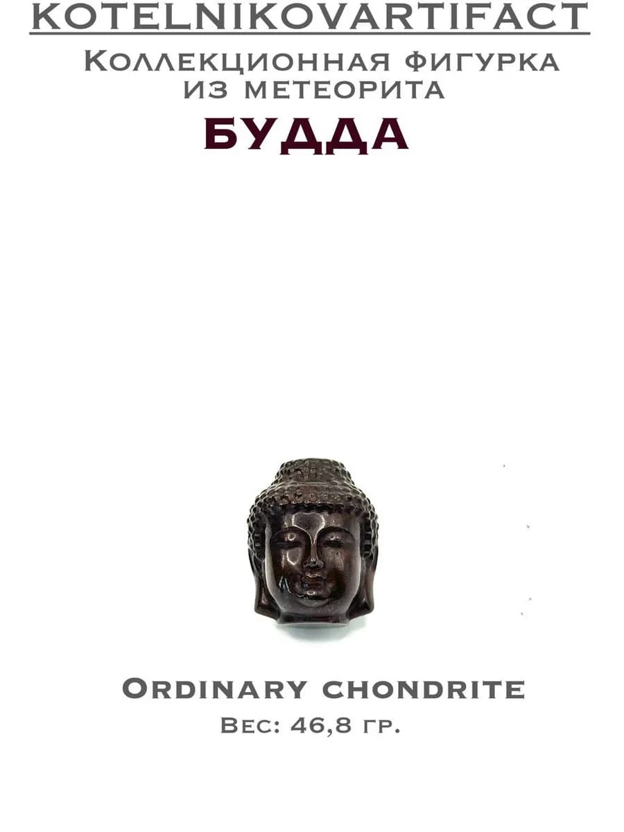Фигурка Будда из каменного метеорита, коллекционная, оберег — фото 1