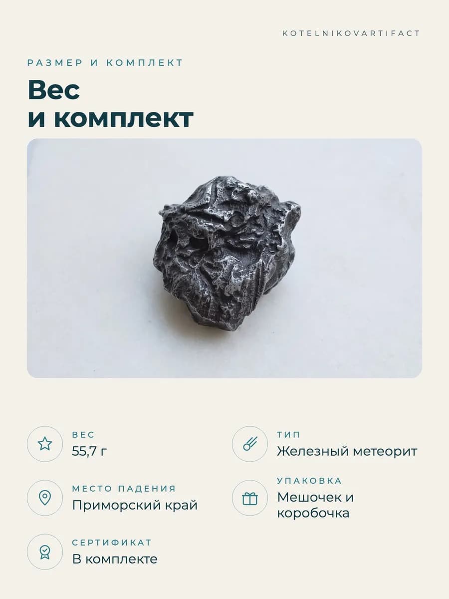 Метеорит Сихотэ-Алинь железный, образец 55,7 гр, оберег — фото 9