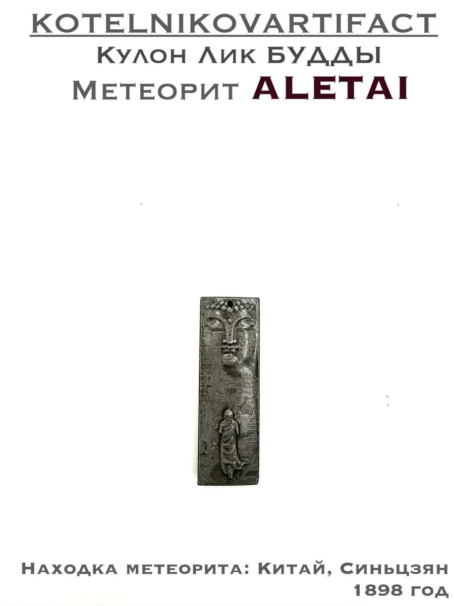 Кулон Лик Будды из метеорита Алетай, амулет оберег резной — фото 1