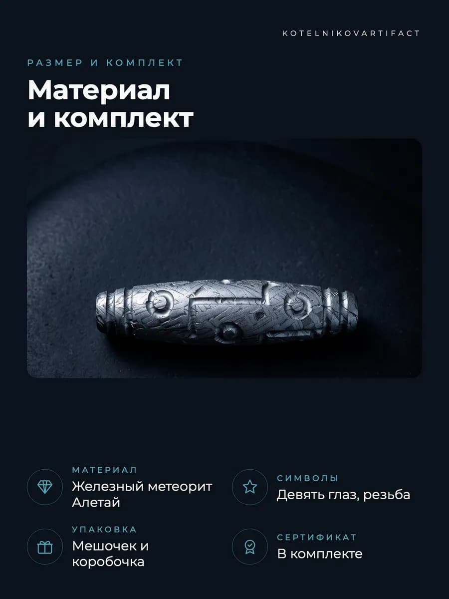 Бусина Дзи 9 глаз из метеорита Алетай, амулет оберег — фото 8