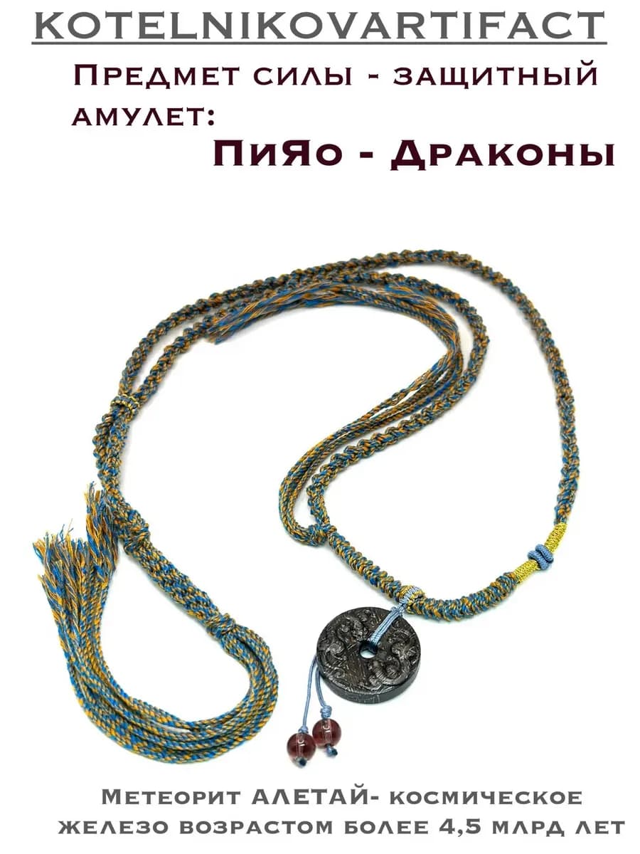 Кулон Пи Яо из метеорита Алетай, амулет изобилия, оберег — фото 1
