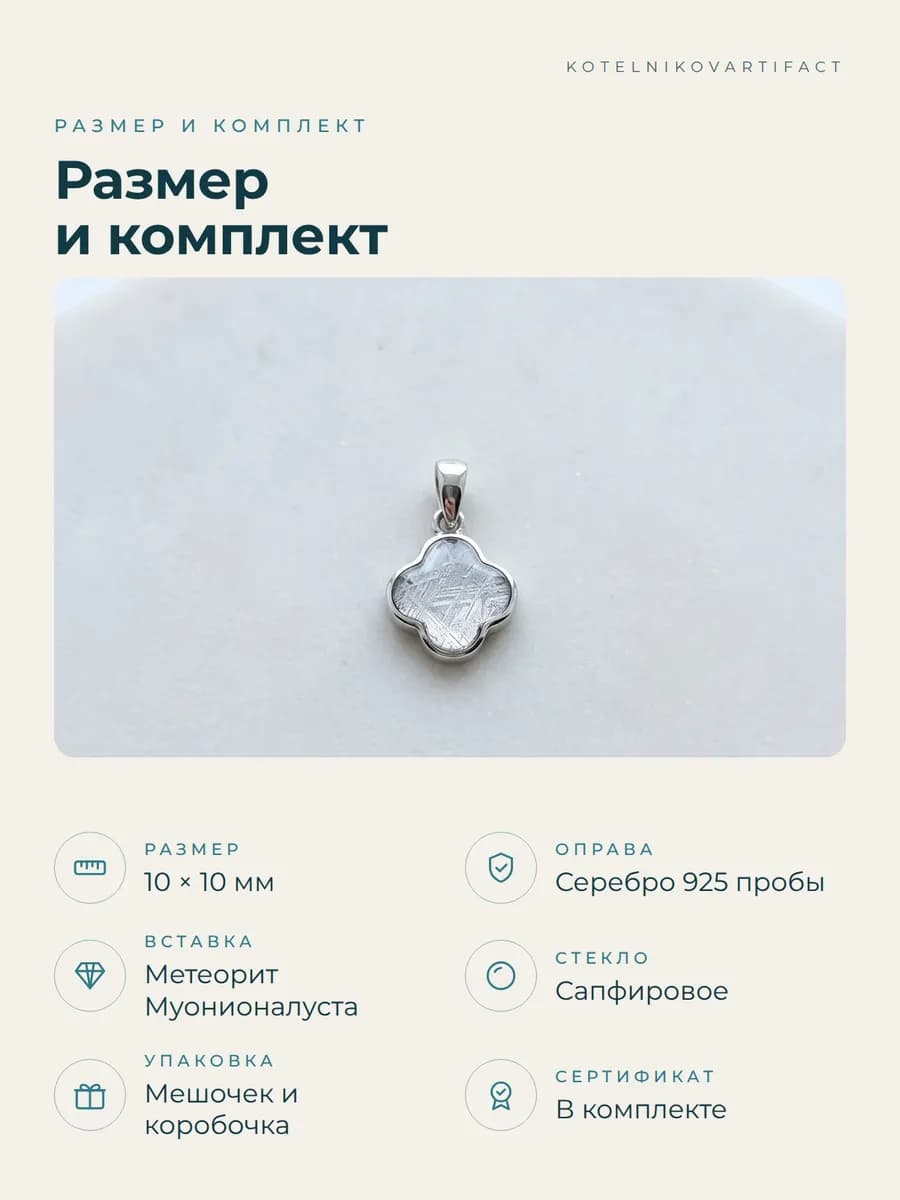 Подвеска "Космическая удача" с метеоритом Муонионалуста — фото 9