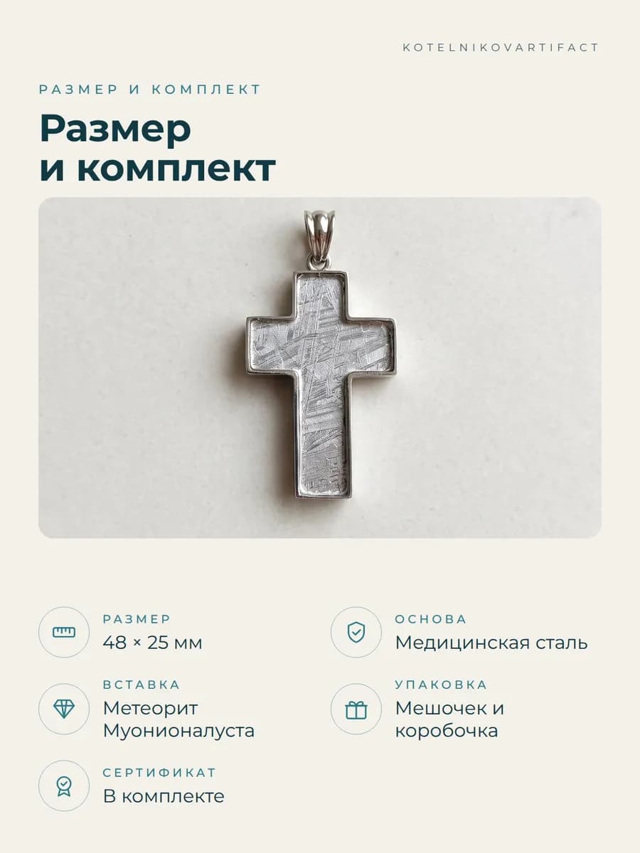 Крест с метеоритом Муонионалуста, подвеска оберег — фото 9