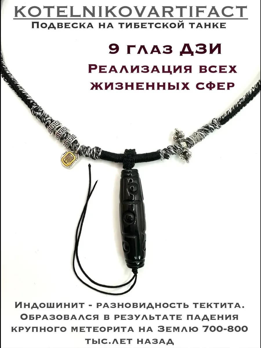 Кулон-подвеска 9 глаз Дзи, индошинит — фото 1