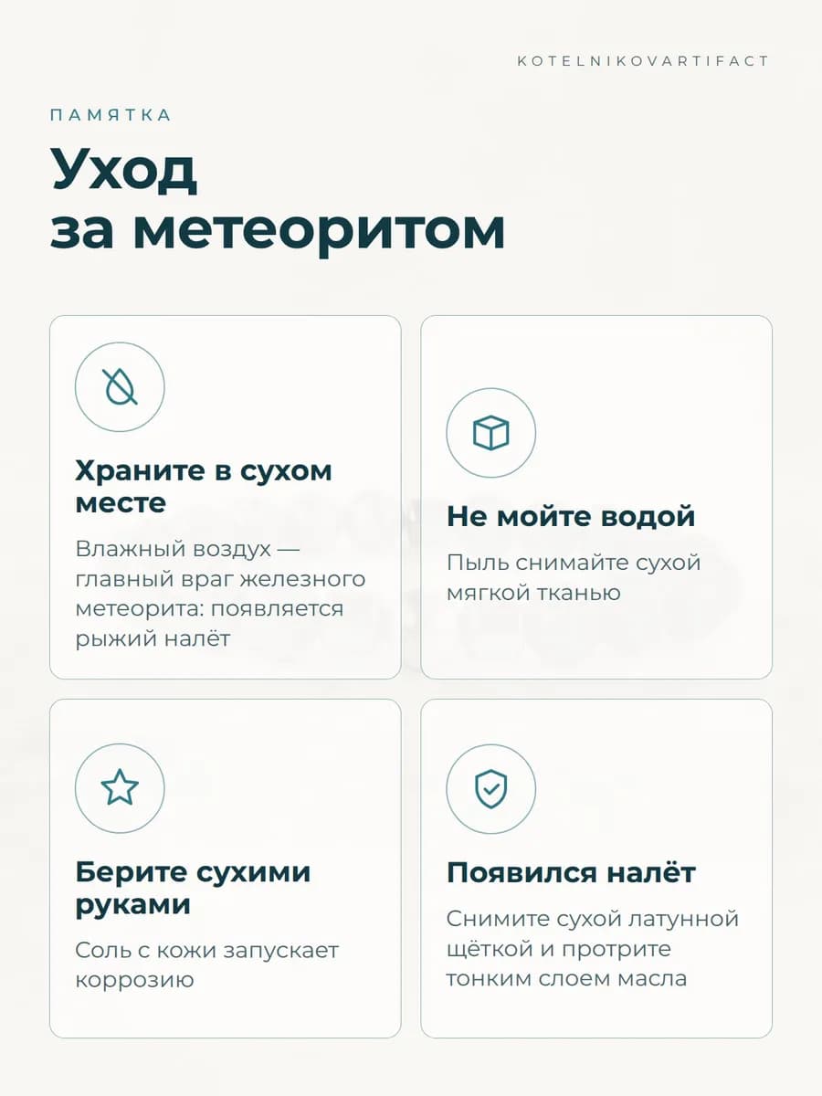 Метеорит Кампо-дель-Сьело железный, образец 27,5 гр, оберег — фото 11