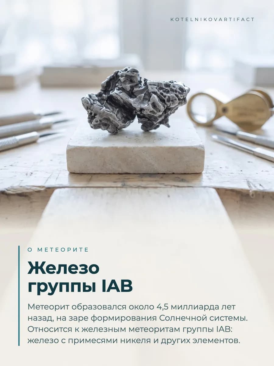 Метеорит Кампо-дель-Сьело железный, образец 27,5 гр, оберег — фото 6