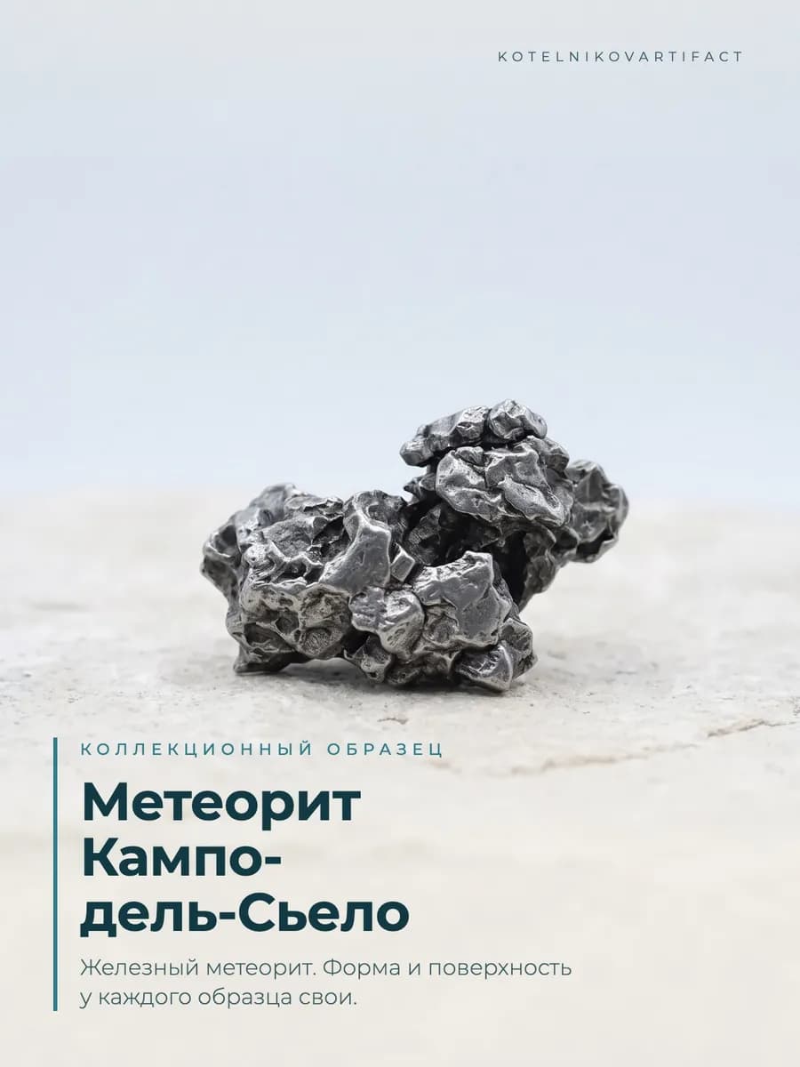 Метеорит Кампо-дель-Сьело железный, образец 27,5 гр, оберег — фото 7