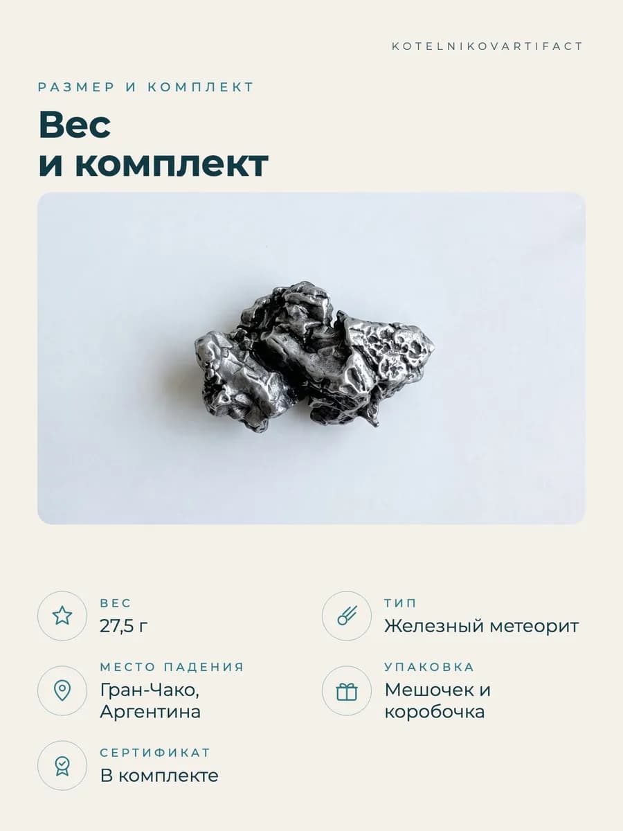 Метеорит Кампо-дель-Сьело железный, образец 27,5 гр, оберег — фото 9