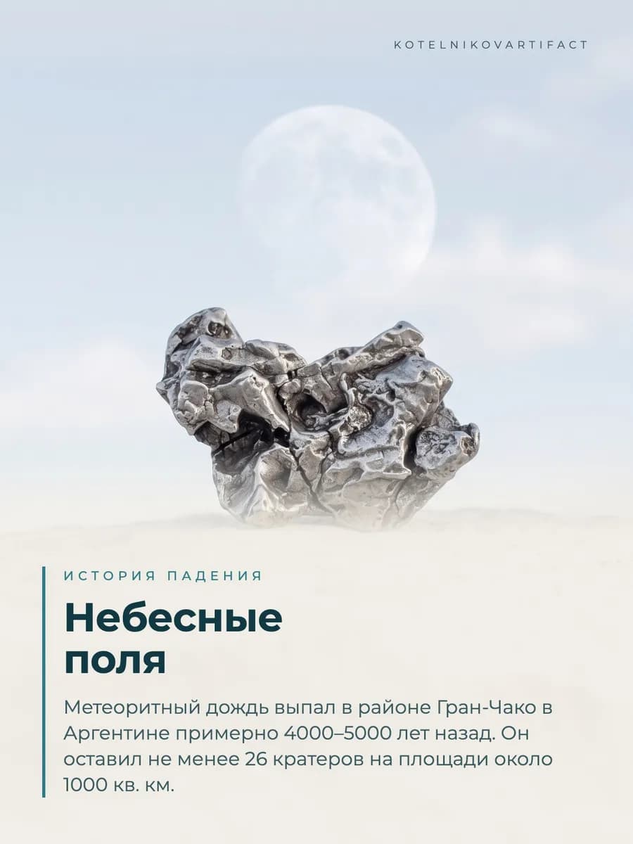 Метеорит Кампо-дель-Сьело 29,7 гр, коллекционный минерал — фото 2