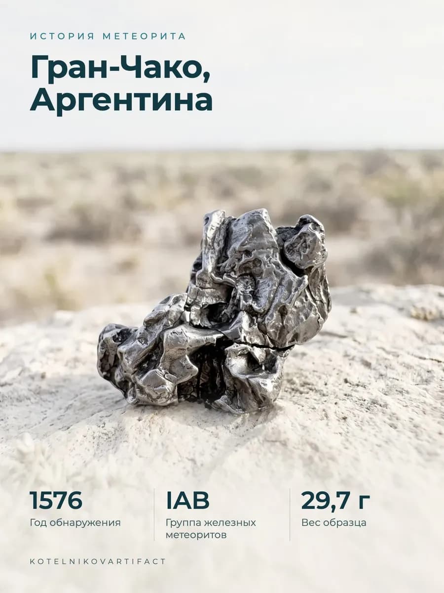 Метеорит Кампо-дель-Сьело 29,7 гр, коллекционный минерал — фото 3