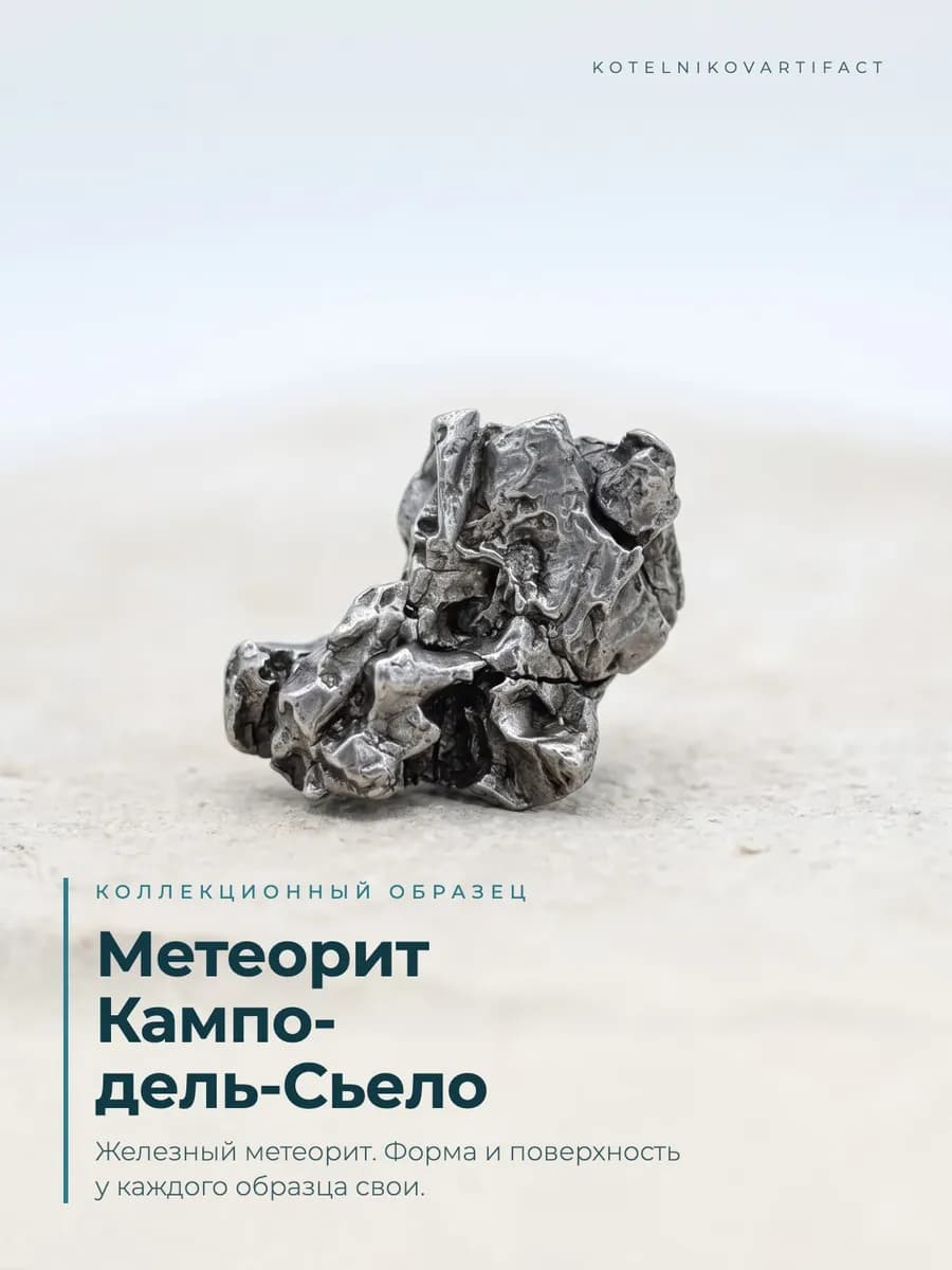 Метеорит Кампо-дель-Сьело 29,7 гр, коллекционный минерал — фото 7