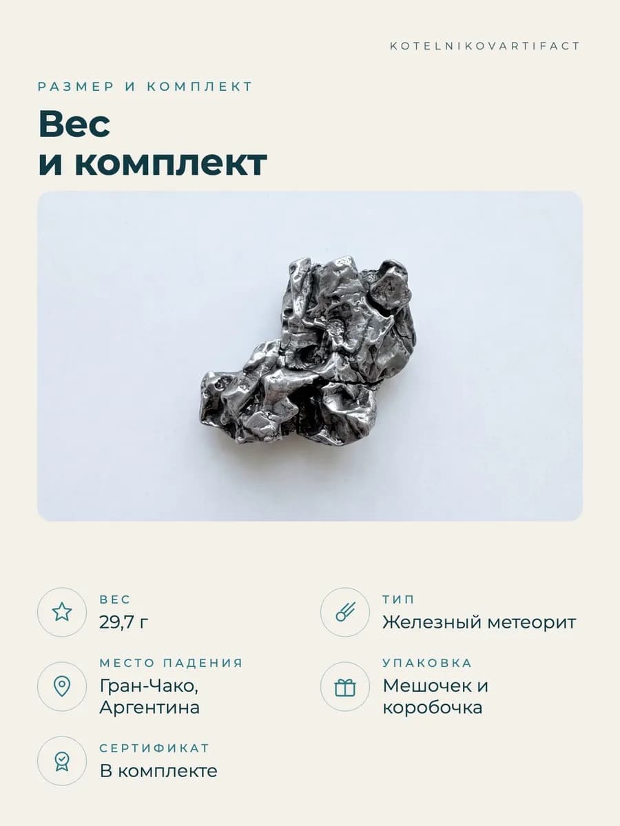 Метеорит Кампо-дель-Сьело 29,7 гр, коллекционный минерал — фото 9