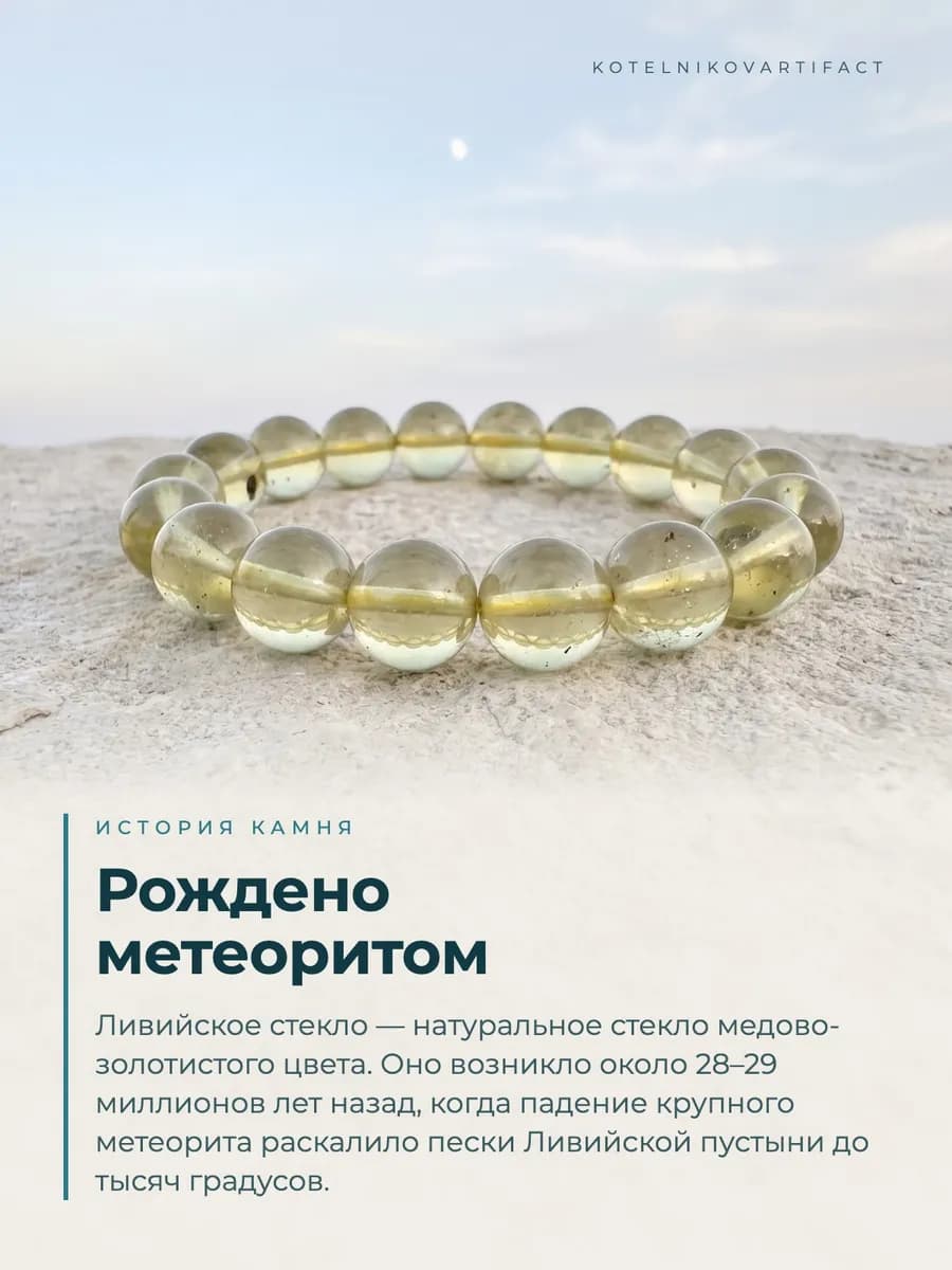 Браслет из натурального ливийского стекла, бусины 11 мм — фото 2