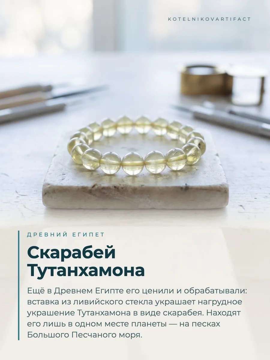 Браслет из натурального ливийского стекла, бусины 11 мм — фото 5
