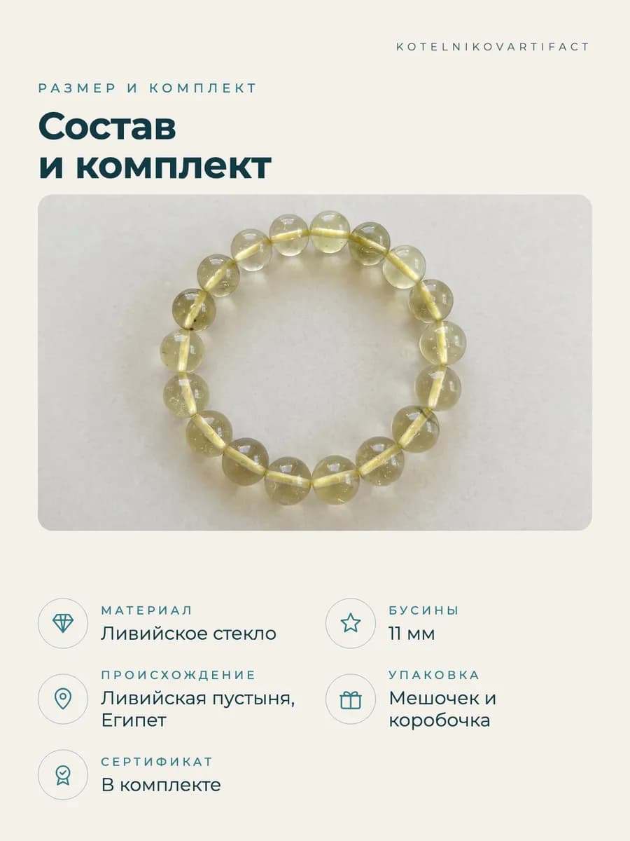 Браслет из натурального ливийского стекла, бусины 11 мм — фото 8